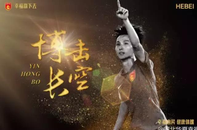 河北华夏幸福尹鸿博去哪了,中超签约卡拉斯科