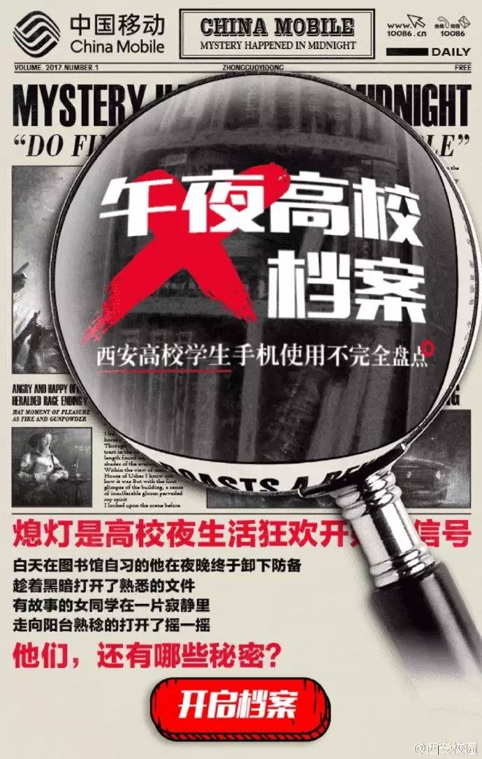 西安各大高校学生玩手机哪家强？西农通话最久西科爱淘宝