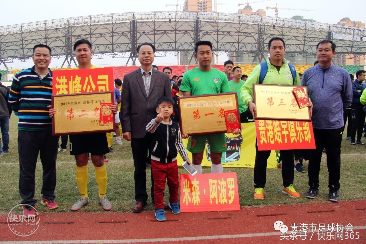 贵港迎春杯,贵港足球比赛结果最新