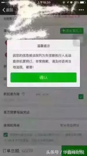 没交税失信被执行人有什么影响啊,失信被执行人可以报税吗