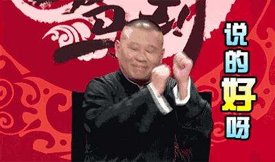 郭德纲撞衫鹿晗李宇春池昌旭,原来他一直是撞衫届的“战斗机”啊