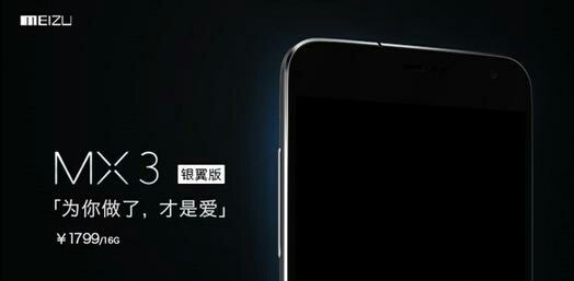 魅族mx3更好用的大屏手机,魅族mx3是最经典的么