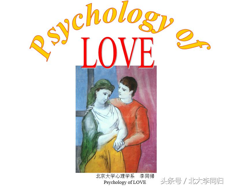 分析爱情的理论,爱情的极端理论