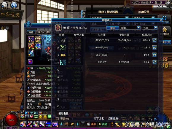 地下城与勇士100史诗装备搭配排行,地下城与勇士85级版本好玩