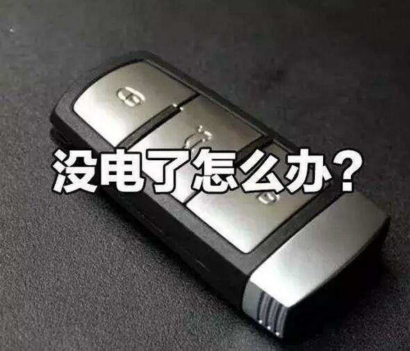 汽车遥控没电了怎么解除警报,遥控汽车电池没电了怎么办呢
