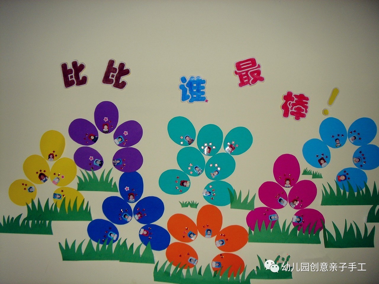 小学生红花评比栏设计,幼儿园小班环境区角布置手工制作