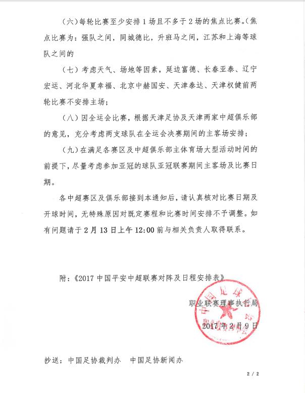 2017中超揭幕战泰达鲁能,2019中超泰达赛程时间表