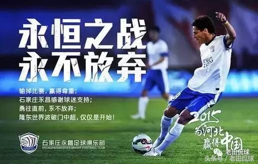 中超回忆石家庄永昌,2017中超回忆