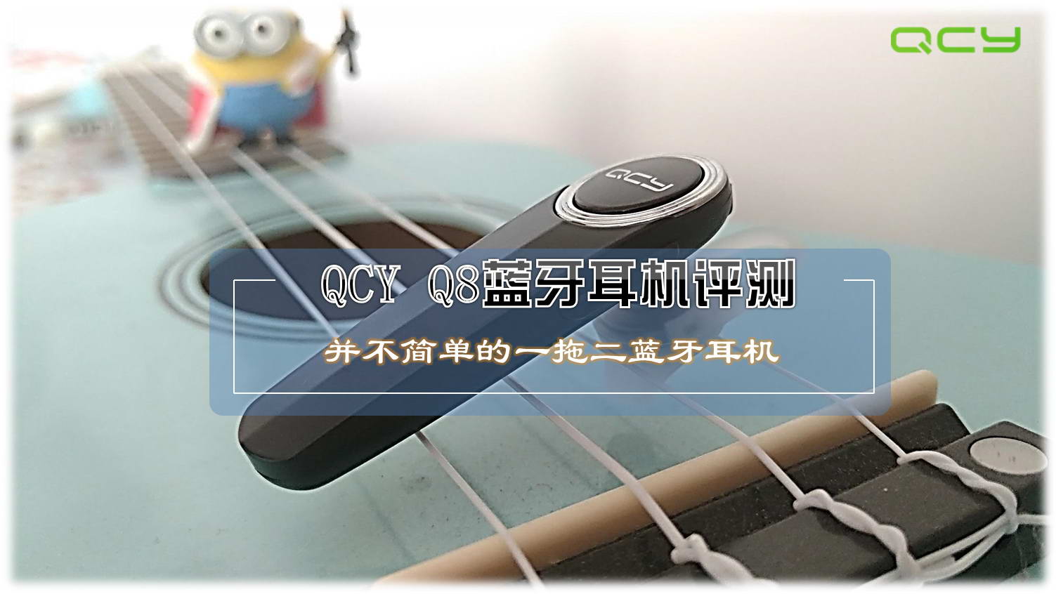 qcyt8蓝牙耳机哪款最好,qcyt8真无线式半入耳蓝牙耳机测评