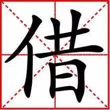 如何优雅的拒绝别人借器材?太实用了!