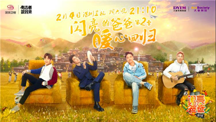 闪亮的爸爸近况,闪亮的爸爸正片