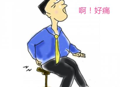 坐立不安骨头疼,尾骨痛的蹲不下去
