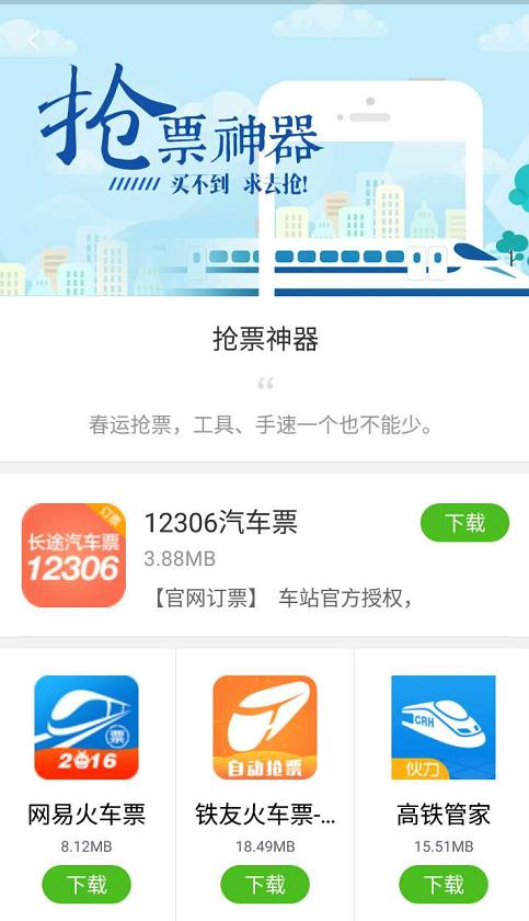 开学买票app推荐,开学买票软件