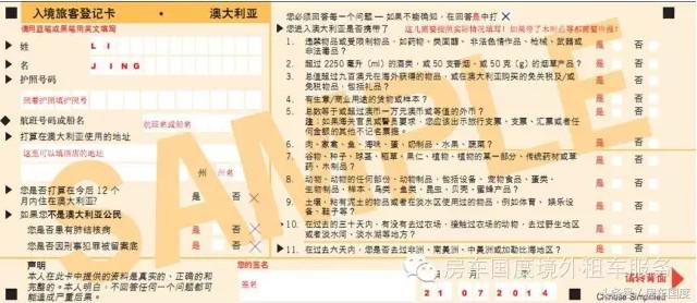 入境模拟课堂第二讲：澳大利亚海关入境与物品申报流程攻略