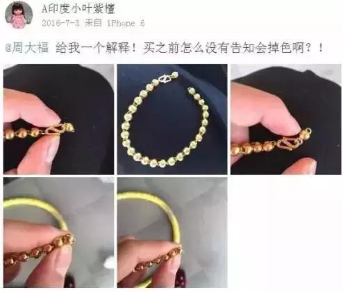黄岛麦凯乐买的周大福金链子“掉漆褪色”,网友评论炸了