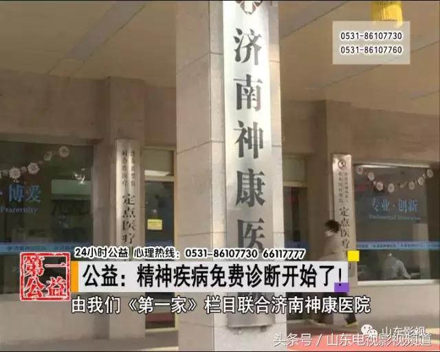 精神疾病公益机构,心理精神疾病免费救治条件