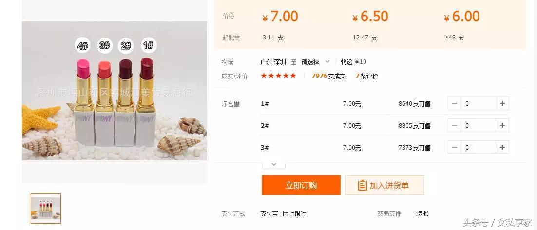 假货商靠卖Pony口红假货秒赚上百万元走向人生巅峰？