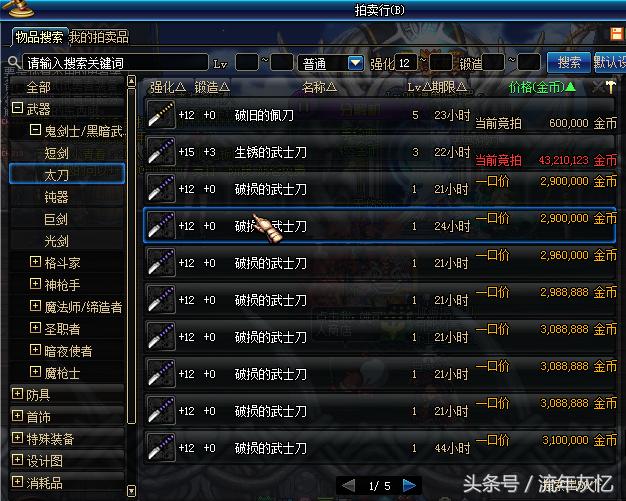 dnf老版强化15武士刀,DNF强化武士刀可以赚金币吗