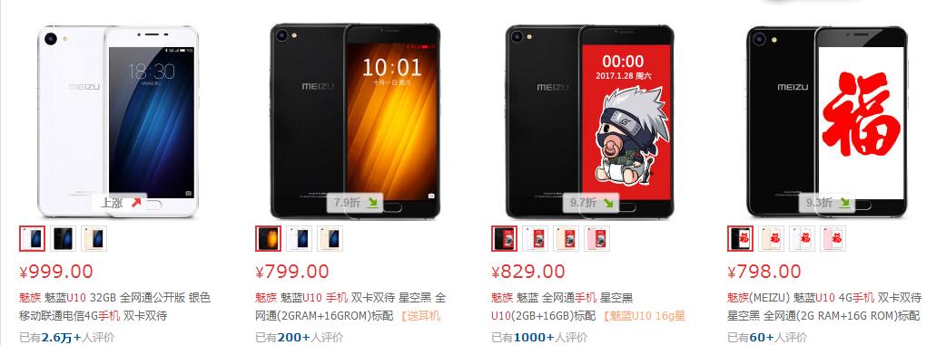 魅族U10和U20，计划开启了线下抢钱模式的战斗机却失策了