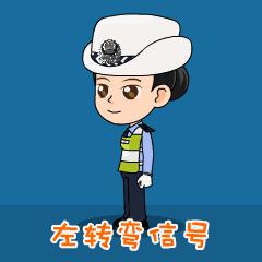 科目一交警手势图解巧记学车必备,科目一交警手势技巧图最新