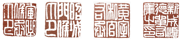 篆刻中的汉印方法,篆刻汉印的临写方法