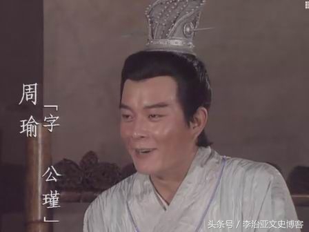 周瑜为何拒绝投降曹操,周瑜和曹操到底是什么关系