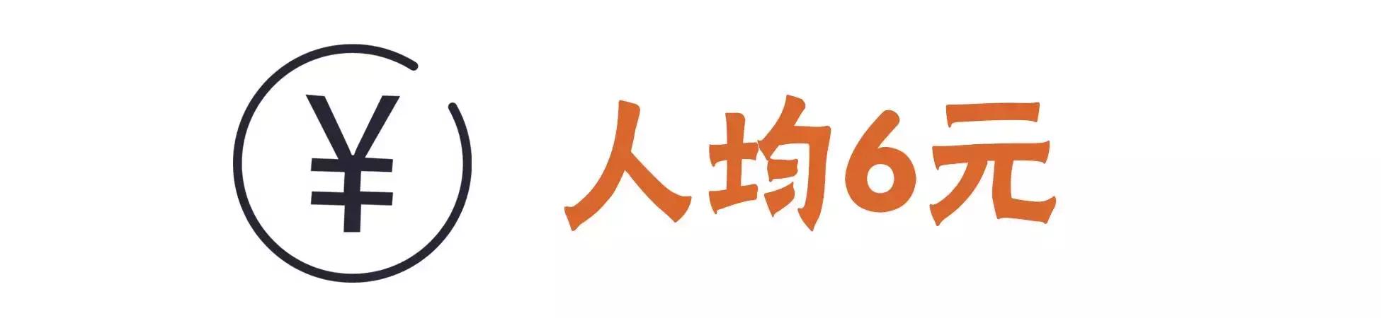 人均10块吃喝玩乐,人均10块钱的食物