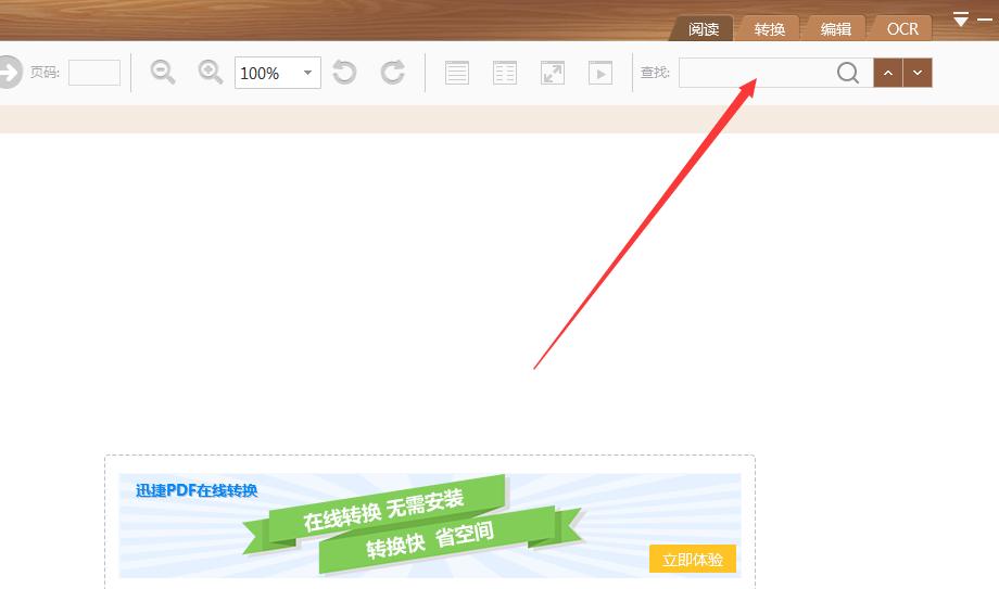 怎么用极快pdf阅读器打开文档,极速pdf阅读器怎么转换pdf