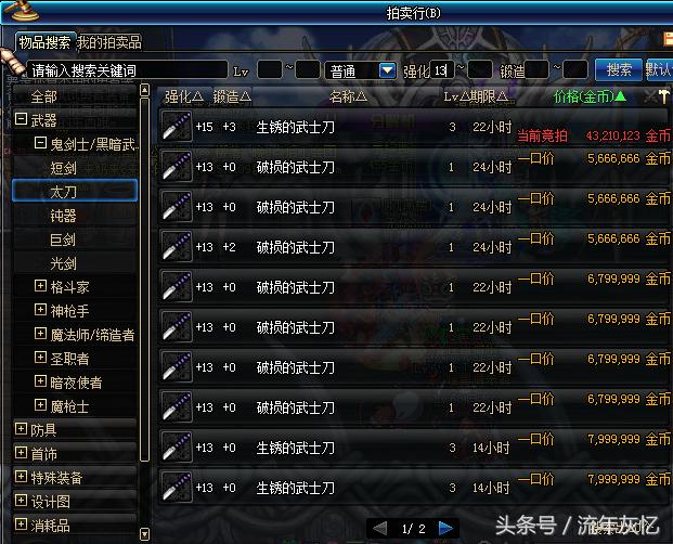 dnf老版强化15武士刀,DNF强化武士刀可以赚金币吗