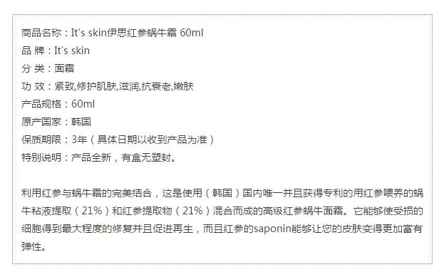 伊思两种蜗牛霜的区别,韩国伊思红蜗牛霜功效