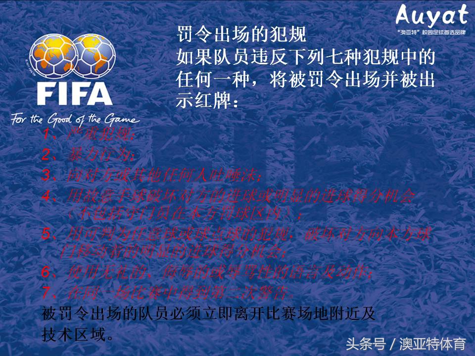 足球竞赛规则教案,足球竞赛规则讲解视频