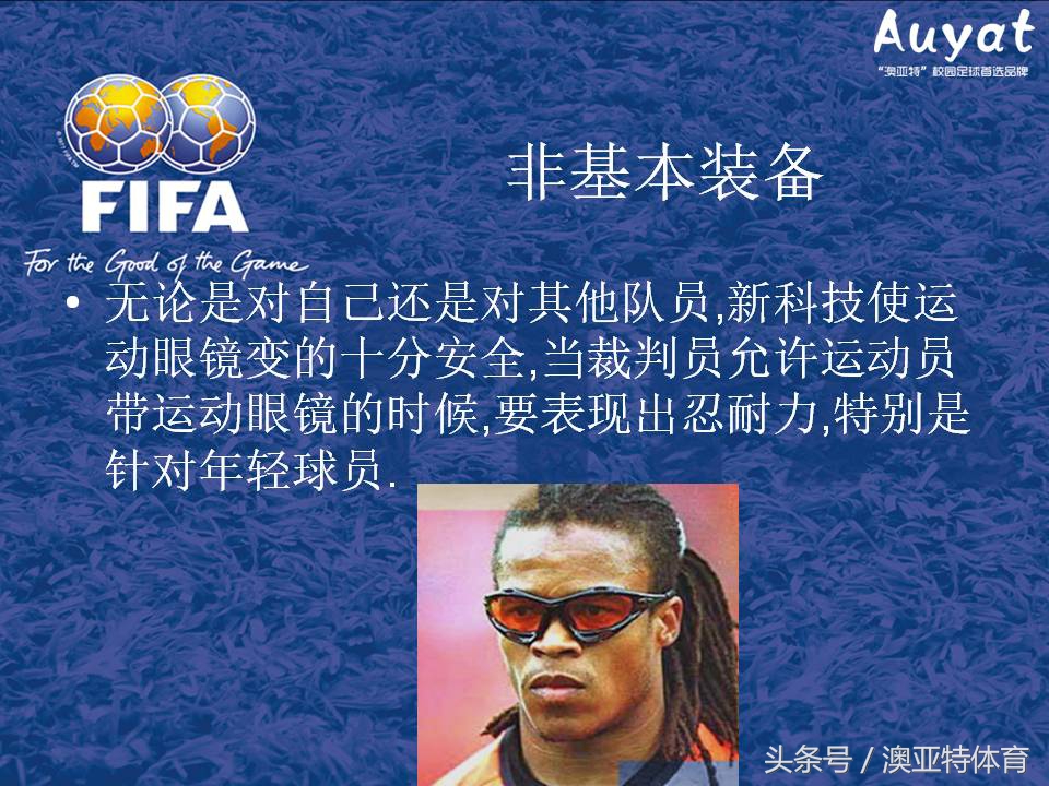 足球竞赛规则教案,足球竞赛规则讲解视频