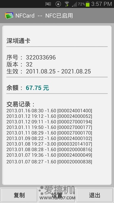 3分钟带你了解手机nfc技术,nfc小知识分享