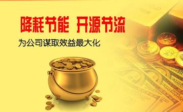 企业开源节流的具体措施和方案,企业如何做好开源节流