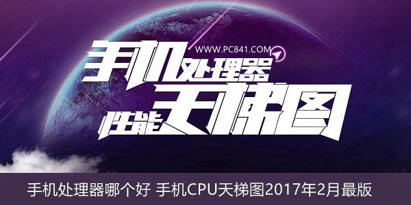手机处理器cpu天梯图2023最新版,手机cpu处理器最新天梯图2022