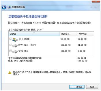 win7备份工具哪个好,win7如何完全备份
