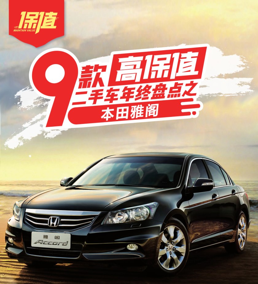 9代雅阁二手车油耗,值得入手的二手车本田雅阁