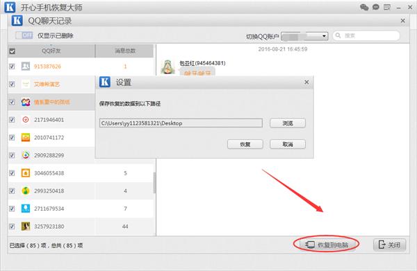怎么恢复qq删除的聊天记录免费,怎么恢复qq删除的聊天记录手机