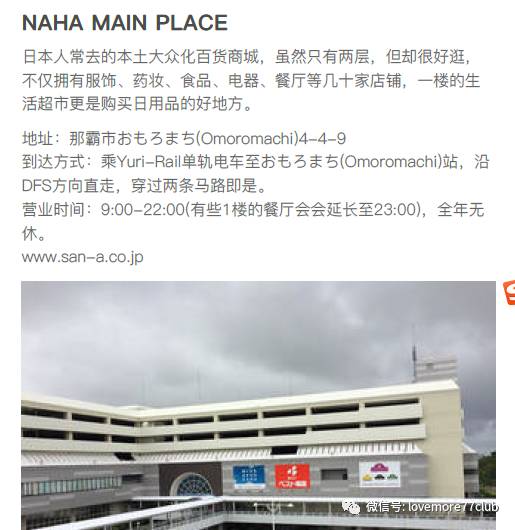 冲绳亲子自由行,成都冲绳亲子游攻略图