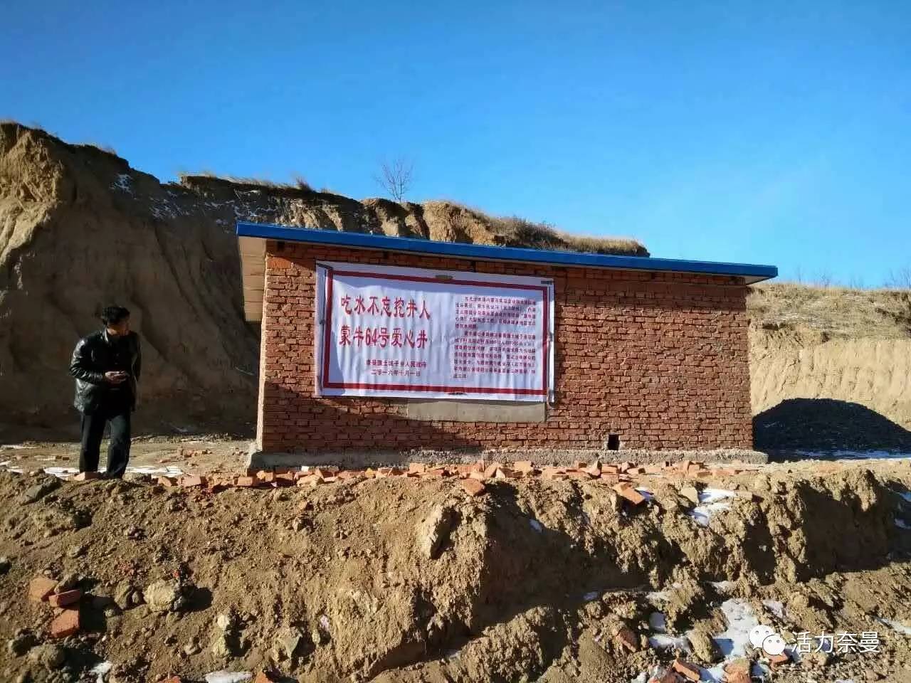 「头条」蒙牛爱心井建成，奈曼旗这一小村的村民们有福啦！