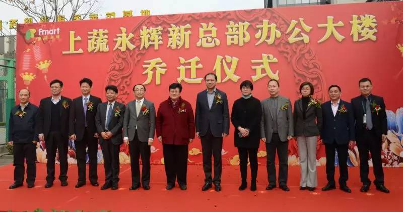 上蔬永辉总部进驻宝山庙行智力产业园