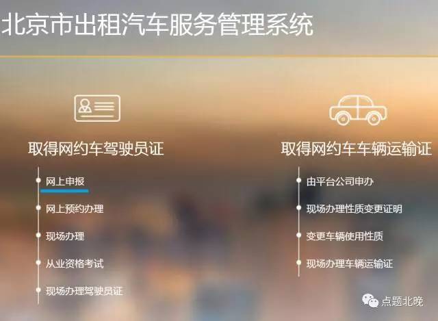 通州网约车司机申请条件,怎么考网约车资格证北京