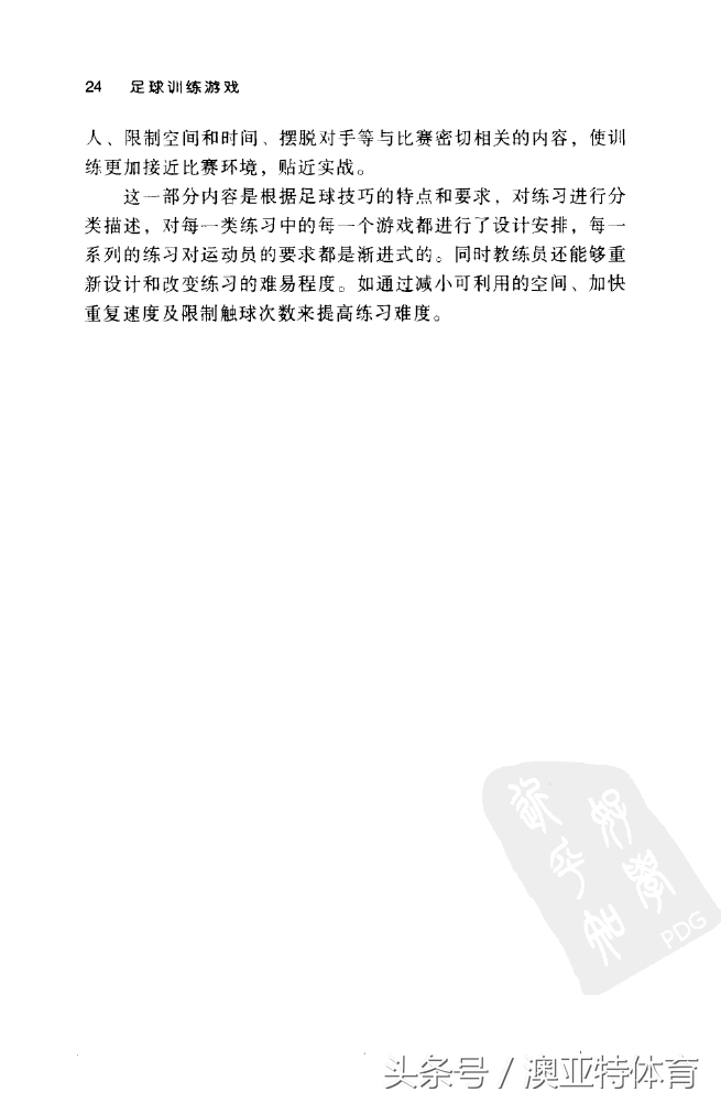 足球训练游戏教学,足球训练游戏