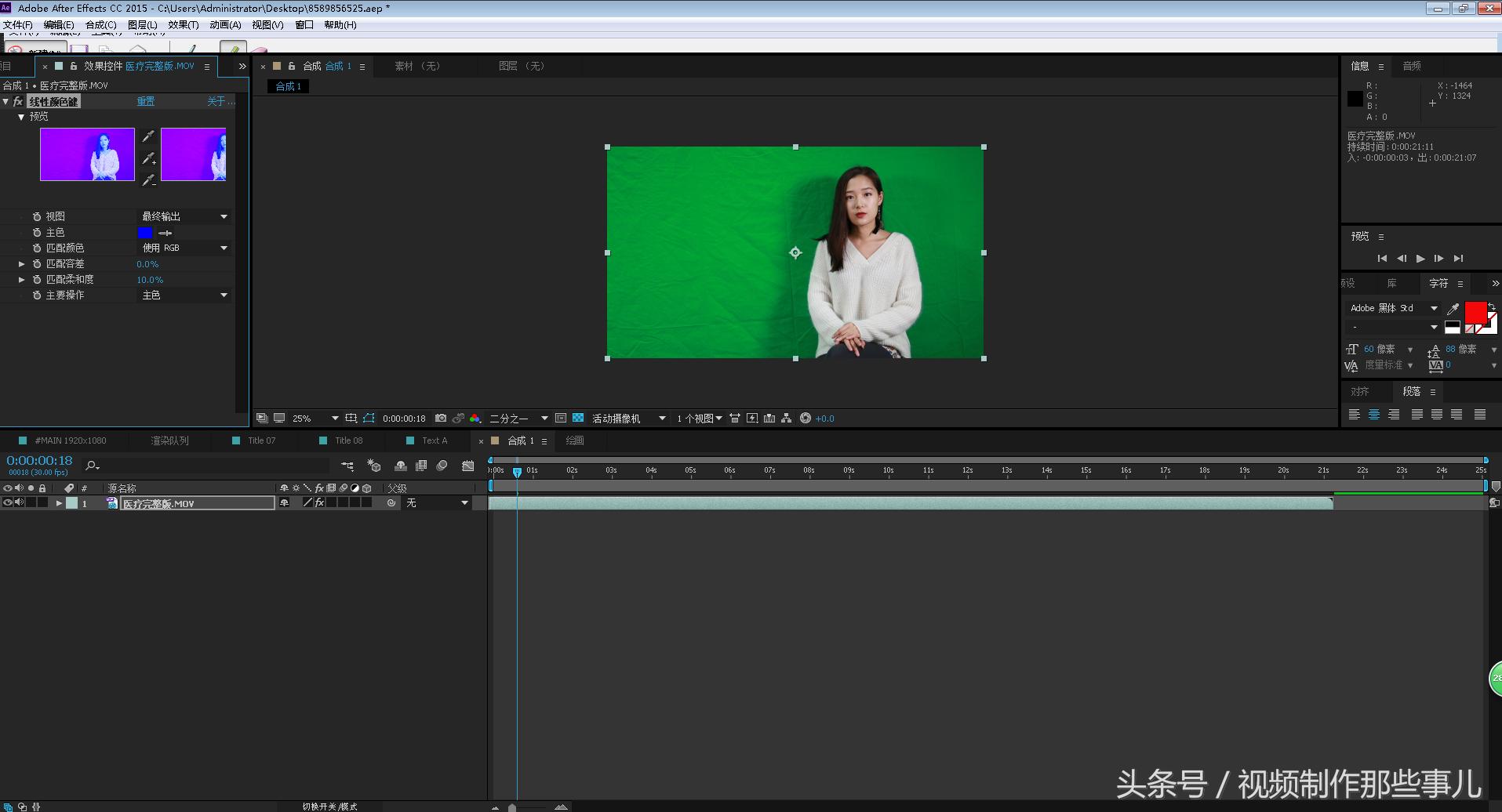 ae蓝绿屏抠像,2018版ae绿屏抠像