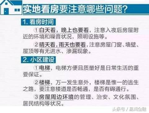 正确的选房方法图解,教你怎么选好房