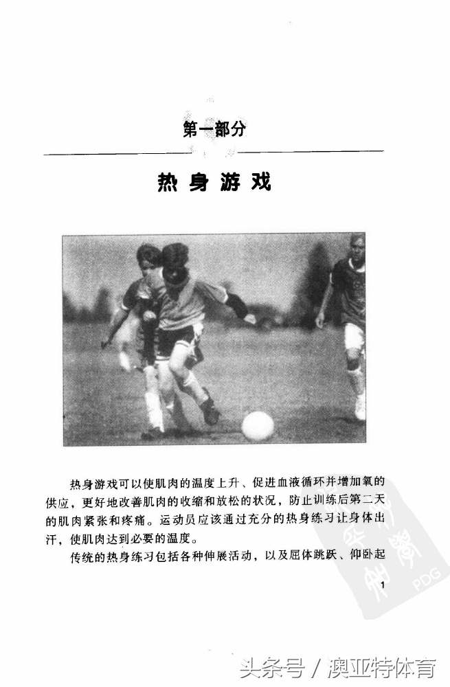 足球训练游戏教学,足球训练游戏