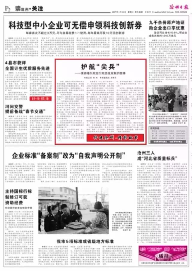 媒体聚焦沧州渤海新区,他们是这样说的……