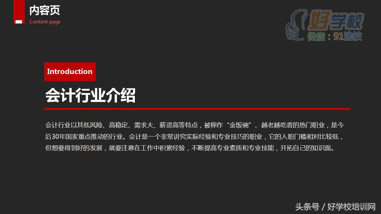 会计职业生涯规划书及备选方案ppt,初级会计备考计划ppt详细