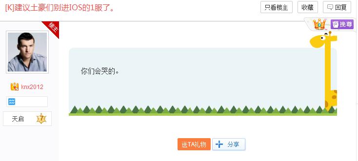 包子入驻《龙之谷手游》IOSQQ一区并放下如此豪言