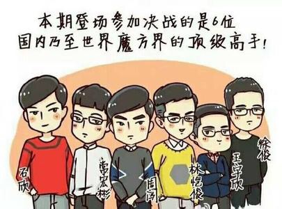 最强大脑之魔方,最强大脑盲拧魔方